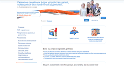 Desktop Screenshot of opeka.khabkrai.ru